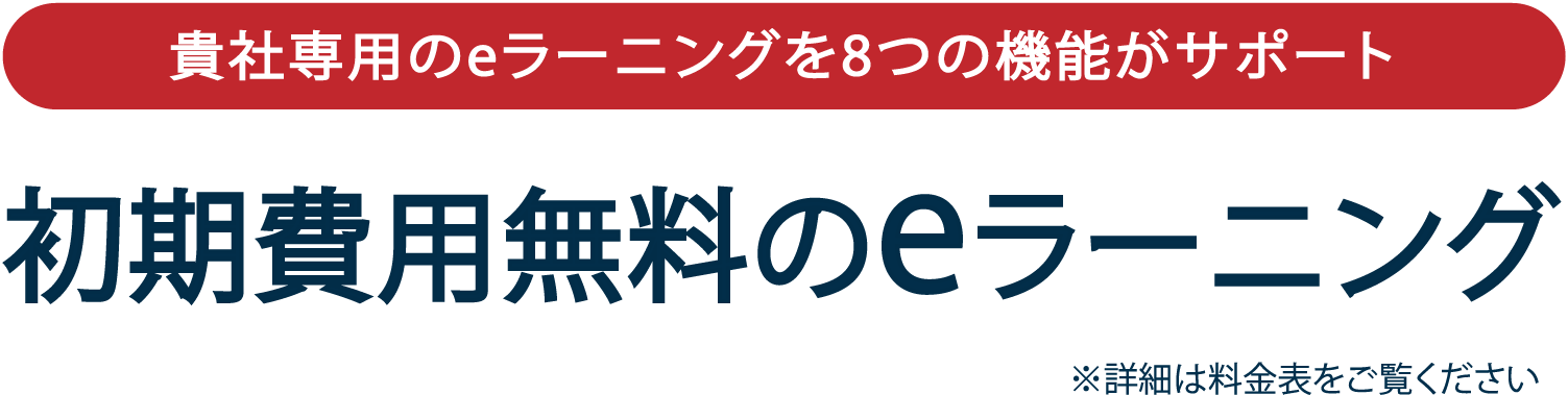 中小企業向けeラーニングならvalue バリュー 低価格クラウド型プラットフォーム 中小企業向けeラーニングならvalue バリュー 低価格クラウド型プラットフォーム